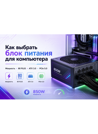 Как выбрать блок питания для компьютера
