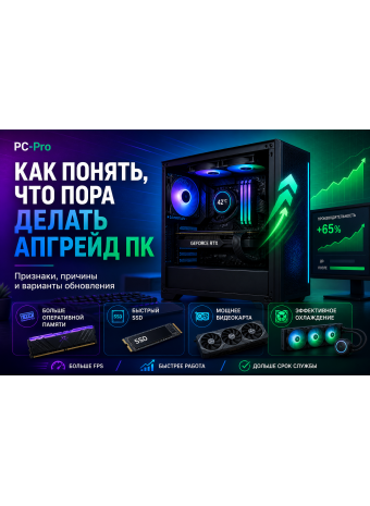 Как понять, что пора делать апгрейд ПК