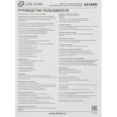 Мышь Оклик 665MW черный оптическая 1600dpi беспров. USB для ноутбука 3but (1025130)