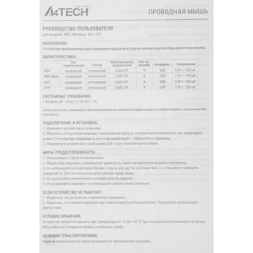 Мышь A4Tech X89 Maze черный оптическая 2400dpi USB 8but (X89 (MAZE))