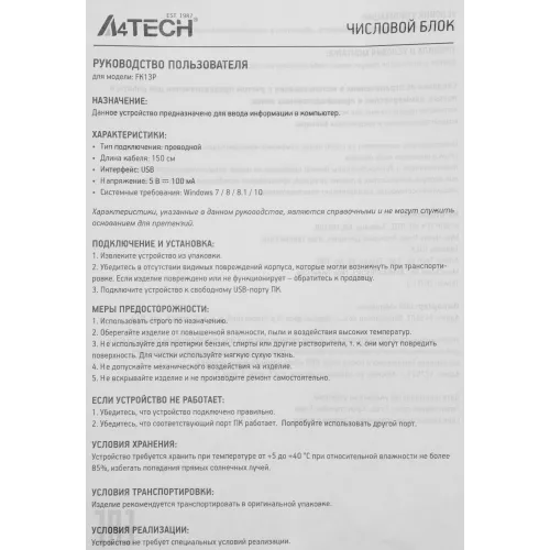 Числовой блок A4Tech FK13P черный USB slim для ноутбука (FK13P BLACK) кабель 1.5м