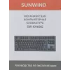 Клавиатура SunWind SW-K900G механическая черный USB Multimedia for gamer LED (1422332) кабель 1.8м