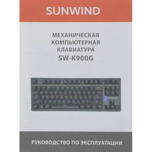 Клавиатура SunWind SW-K900G механическая черный USB Multimedia for gamer LED (1422332) кабель 1.8м