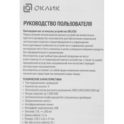 Мышь Оклик 207M черный оптическая 2400dpi USB 4but (1474598)