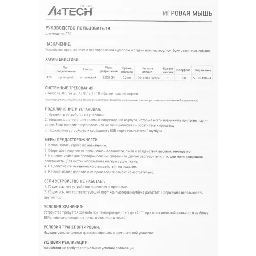 Мышь A4Tech Bloody A70 черный оптическая 6200dpi USB 8but (A70 MATTE BLACK)