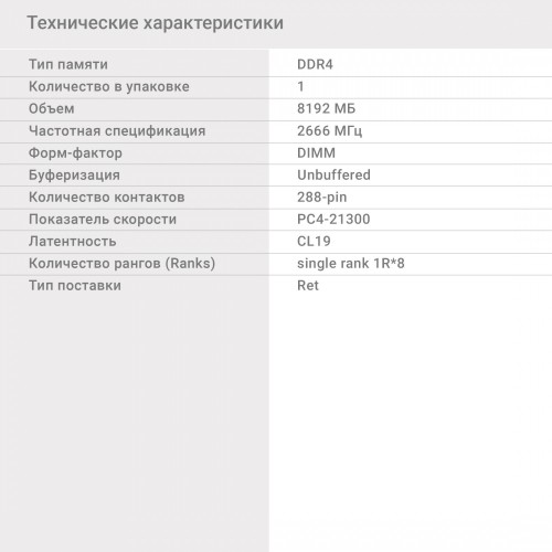 Память DDR4 8Gb 2666MHz Digma DGMAD42666008S RTL PC4-21300 CL19 DIMM 288-pin 1.2В single rank Ret
