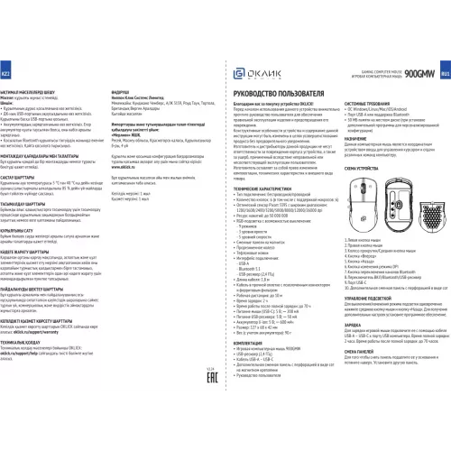 Мышь Оклик 900GMW черный оптическая 26000dpi беспров. BT/Radio USB 6but (1796786)