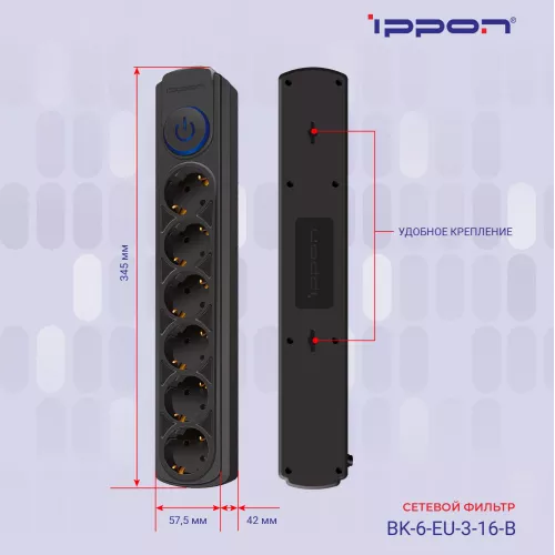 Сетевой фильтр Ippon BK-6-EU-3-16-B 3м (6 розеток) черный (коробка)