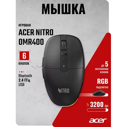 Мышь Acer Nitro OMR400 черный оптическая 3200dpi silent беспров. BT/Radio USB 6but (ZL.MCECC.05B)