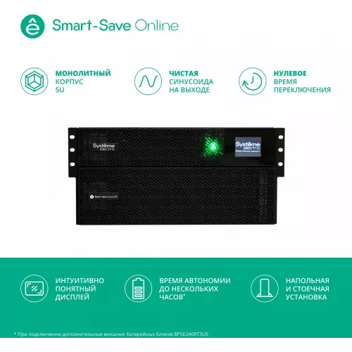 Источник бесперебойного питания Systeme Electriс SRT SRTSE5KRTXLIEC-NC 5000Вт 5000ВА черный