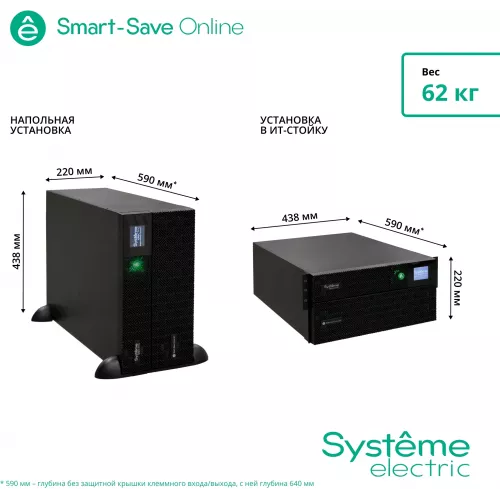 Источник бесперебойного питания Systeme Electriс SRT SRTSE6KRTXLIEC-NC 6000Вт 6000ВА черный