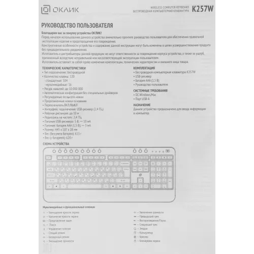 Клавиатура Оклик K257W черный USB беспроводная Multimedia (подставка для запястий) (2070286)