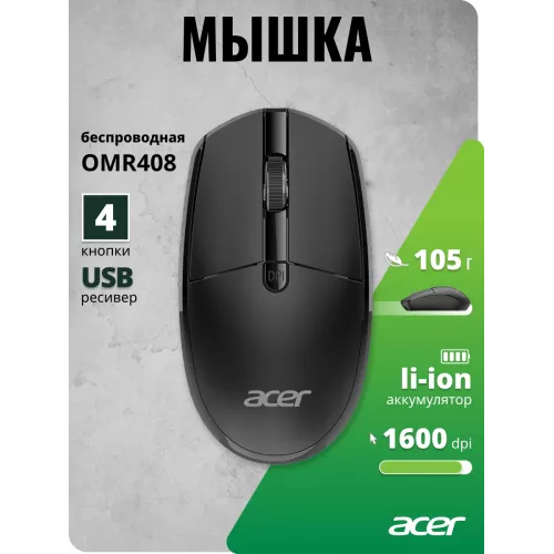 Мышь Acer OMR408 черный оптическая 1600dpi беспров. для ноутбука 4but (ZL.MCEEE.02Z)