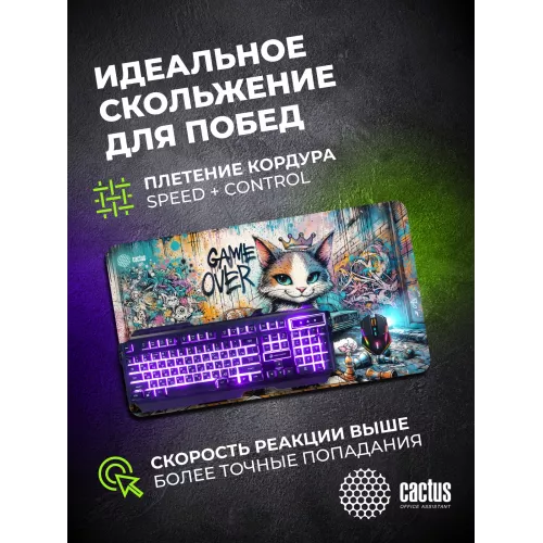 Коврик для мыши Cactus Game Over 700x400x4мм (CS-MP-COR01XLL)