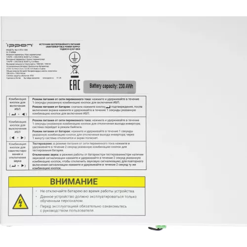 Источник бесперебойного питания Ippon Na+ II RTA 1000 1000Вт 1000ВА белый
