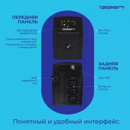 Источник бесперебойного питания Ippon Back Basic 1050 600Вт 1050ВА черный