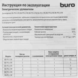 Сетевой удлинитель Buro BU-PS5.1/W 1.5м (5 розеток) белый (пакет ПЭ)