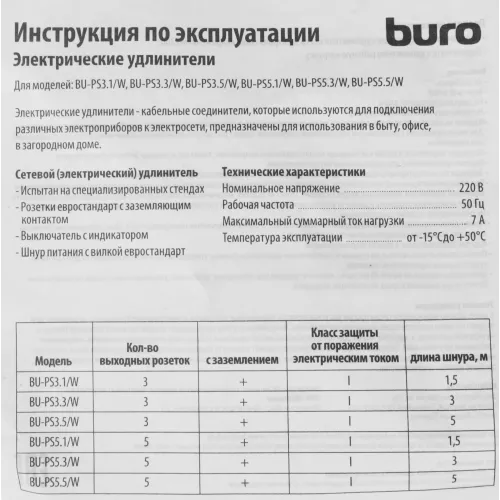 Сетевой удлинитель Buro BU-PS5.1/W 1.5м (5 розеток) белый (пакет ПЭ)