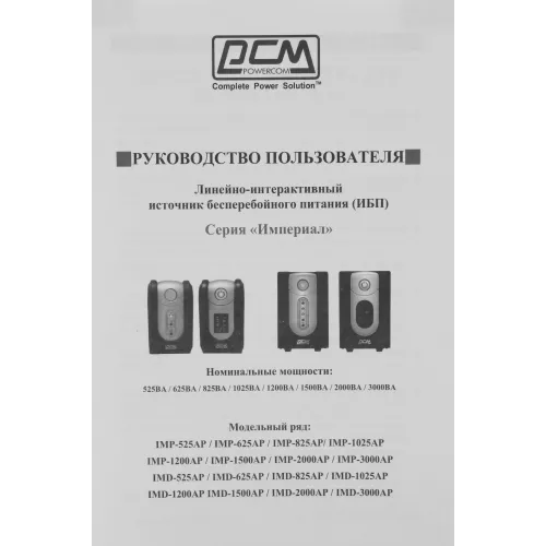 Источник бесперебойного питания Powercom Imperial IMD-2000AP 1200Вт 2000ВА черный
