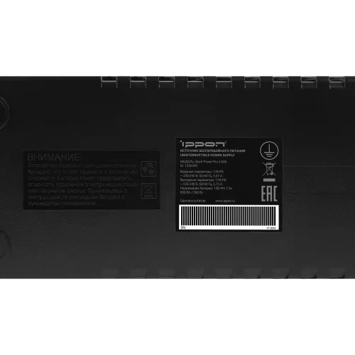 Источник бесперебойного питания Ippon Back Power Pro II 600 360Вт 600ВА черный