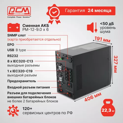 Источник бесперебойного питания Powercom Macan MAC-3000 3000Вт 3000ВА черный