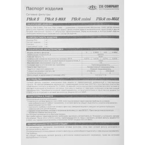Сетевой фильтр Pilot mini 1.8м (4 розетки) белый (коробка)