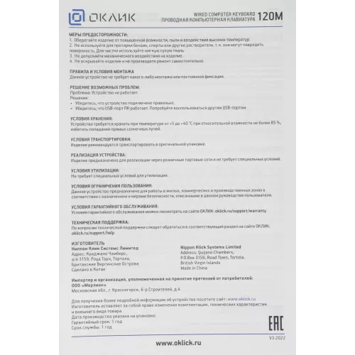 Клавиатура Оклик 120M черный USB (1083044) кабель 1.6м