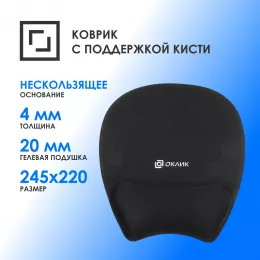 Коврик для мыши Оклик OK-RG0580-BK Мини черный 245x220x24мм
