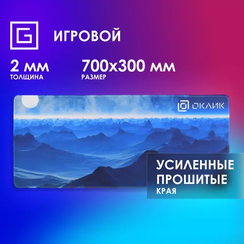 Коврик для мыши Оклик OK-FP0700 XL темно-синий 700x300x2мм