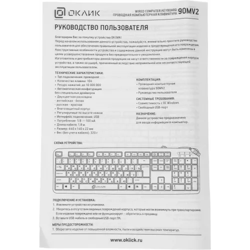 Клавиатура Оклик 90MV2 черный USB (1185967) кабель 1.8м
