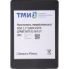 Накопитель SSD ТМИ SATA-III 512GB ЦРМП.467512.001-01 2.5" 3.11 DWPD