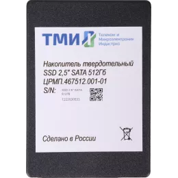 Накопитель SSD ТМИ SATA-III 512GB ЦРМП.467512.001-01 2.5" 3.11 DWPD