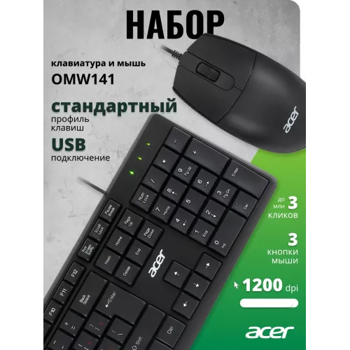 Клавиатура + мышь Acer OMW141 клав:черный мышь:черный USB (ZL.MCEEE.01M)