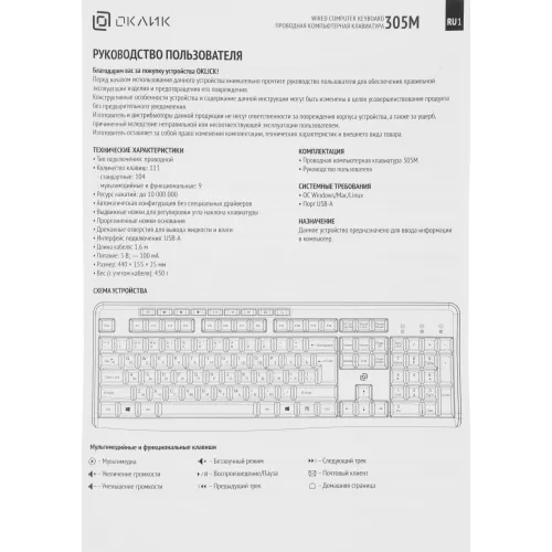 Клавиатура Оклик 305M черный USB Multimedia (1659987) кабель 1.6м