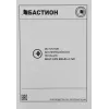 Источник бесперебойного питания Бастион Skat 800 AI 480Вт 800ВА черный