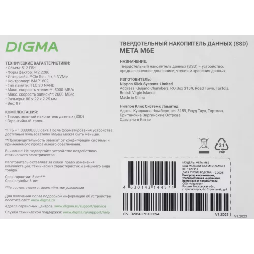 Накопитель SSD Digma PCIe 4.0 x4 512GB DGSM4512GM6ET Meta M6E M.2 2280