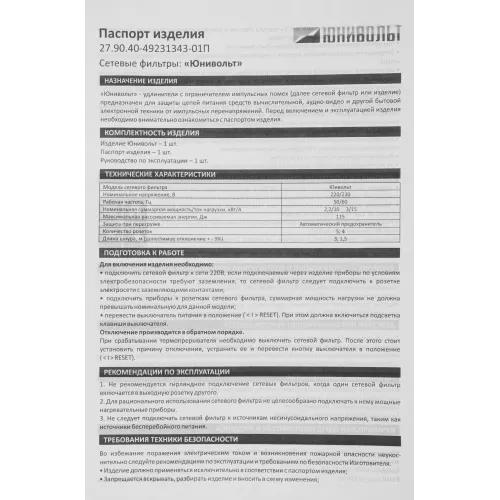 Сетевой фильтр Юнивольт 00-00000387 3м (4 розетки) белый (коробка)