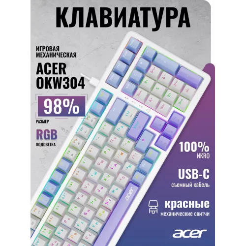 Клавиатура Acer OKW304 механическая белый USB for gamer LED (ZL.KBDCC.01V) кабель 1.8м