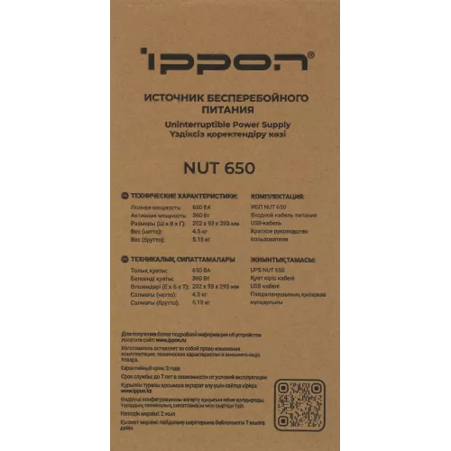 Источник бесперебойного питания Ippon Nut 650 360Вт 650ВА черный