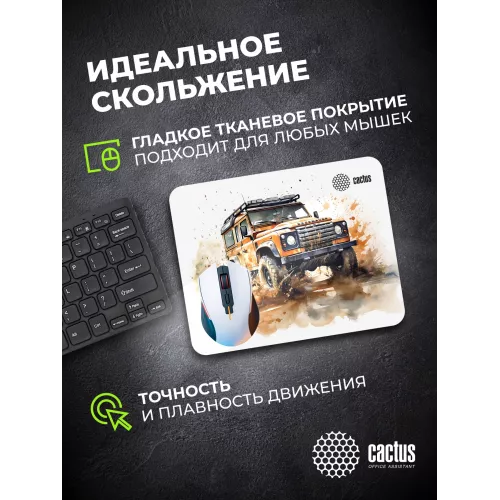 Коврик для мыши Cactus Jeep 250x200x3мм (CS-MP-D11S)