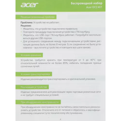 Клавиатура + мышь Acer OCC401 клав:белый мышь:белый USB беспроводная Multimedia (ZL.ACCCC.017)