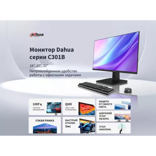 Монитор Dahua 31.5" DHI-LM32-C301B черный IPS LED 5ms 16:9 HDMI матовая 1200:1 300cd 178гр/178гр 2560x1440 75Hz DP 2K 6.65кг
