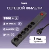 Сетевой фильтр Buro 600SE-16-3-B 3м (6 розеток) черный (коробка)