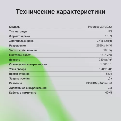 Монитор Digma 27" Progress 27P302Q черный IPS LED 5ms 16:9 HDMI матовая 250cd 178гр/178гр 2560x1440 100Hz FreeSync DP 2K 4.2кг