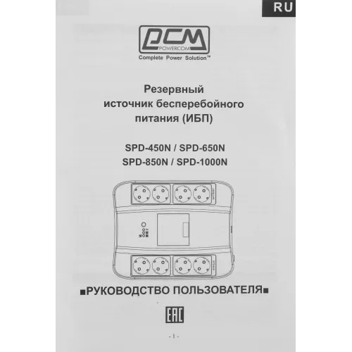 Источник бесперебойного питания Powercom Spider SPD-1000N 550Вт 1000ВА черный