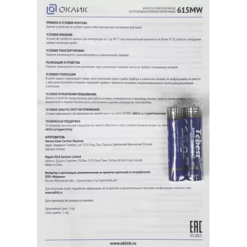 Мышь Оклик 615MW черный/красный оптическая 1200dpi беспров. USB для ноутбука 3but (412861)