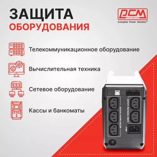 Источник бесперебойного питания Powercom Imperial IMP-825AP 495Вт 825ВА черный