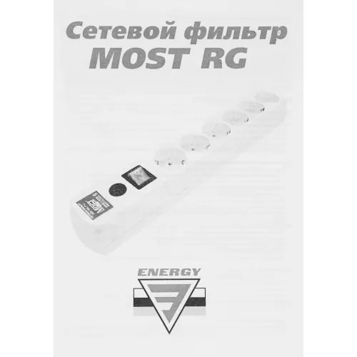 Сетевой фильтр Most RG 2м (6 розеток) белый (коробка)