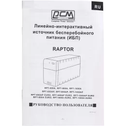 Источник бесперебойного питания Powercom Raptor RPT-600A 360Вт 600ВА черный