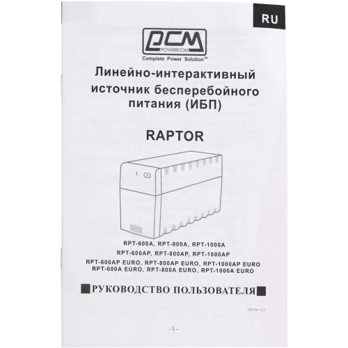 Источник бесперебойного питания Powercom Raptor RPT-600A 360Вт 600ВА черный